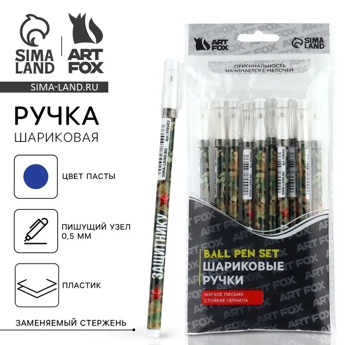 Ручка шариковая пластик шариковая, синяя паста, 0.5 мм &laquo;Защитнику&raquo;