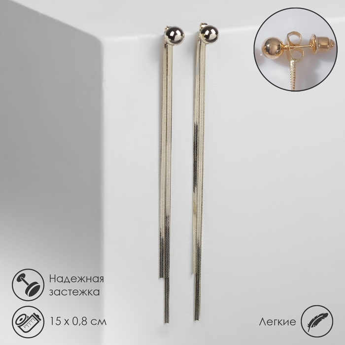 Серьги висячие &laquo;Изящество&raquo; плоские нити, цвет золото, 15 см