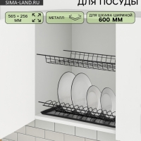 Сушилка для посуды с поддоном для шкафа 60 см, 56.5&times;25.6 см, чёрная