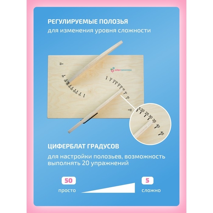 Доска Бильгоу + 10 предметов, комплект &laquo;Успех&raquo; для мозжечковой стимуляции