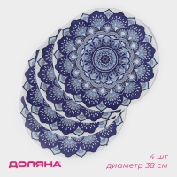 Салфетки сервировочные на стол Доляна &laquo;Силия&raquo;, d=38 см, 4 шт, цвет синий