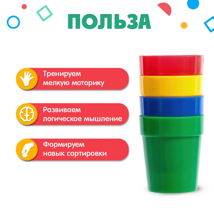 Набор для сортировки &laquo;Стаканчики&raquo;, 4 штуки