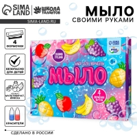 Мыло своими руками &laquo;Фрукты&raquo;, набор для мыловарения