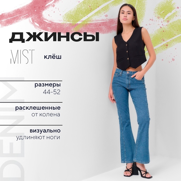Брюки джинсовые женские MIST (30) р-р 46-48