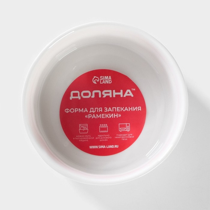 Рамекин из жаропрочной керамики Доляна &laquo;Каспар&raquo;, 200 мл, d=9 см, цвет белый