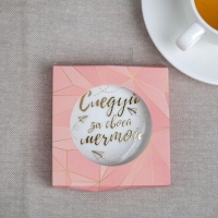 Подставка под чайный пакетик &laquo;Следуй за мечтой&raquo;