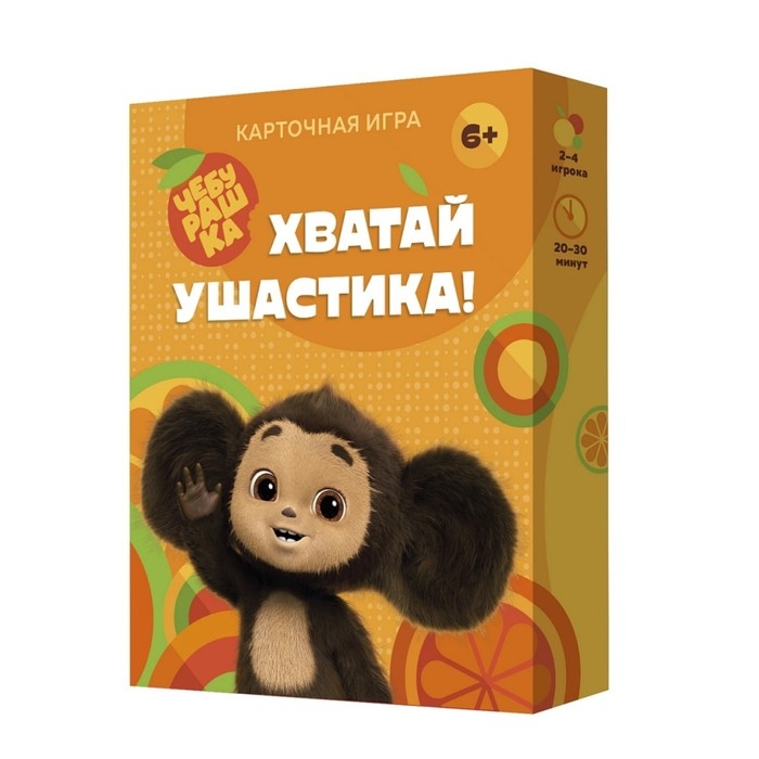 Игра карточная «Хватай ушастика! Чебурашка», 70 карточек Игра карточная «Хватай ушастика! Чебурашка», 70 карточек