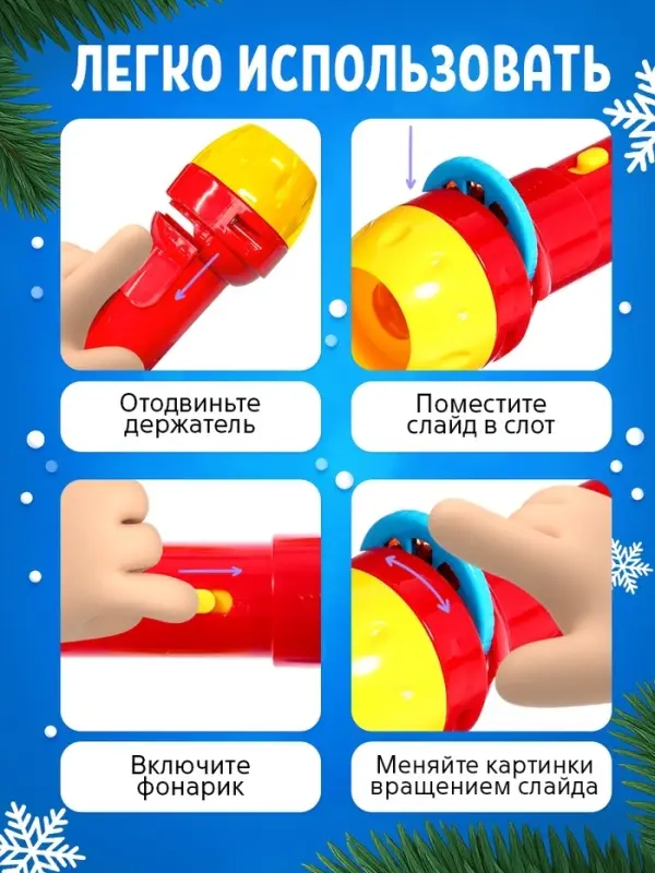 ZABIAKA Проектор-фонарик "Новогодние истории", свет