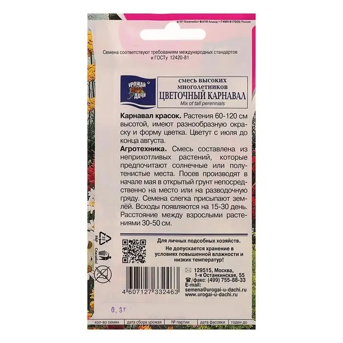 Семена цветов Смесь "Высоких Многолетников", 0,3 г