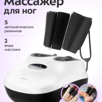 Массажер для ног электрический КТ- 5964 - 60 Вт