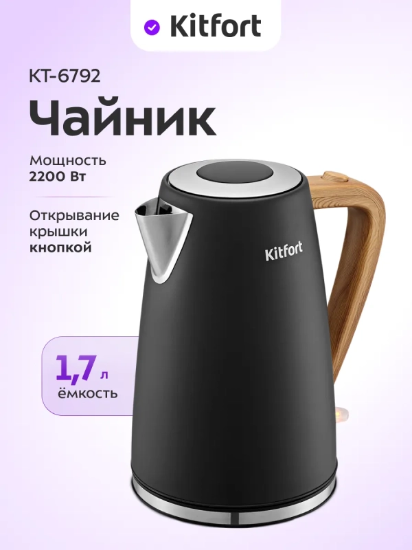 Чайник электрический металлический КТ-6792 - 1.7 л