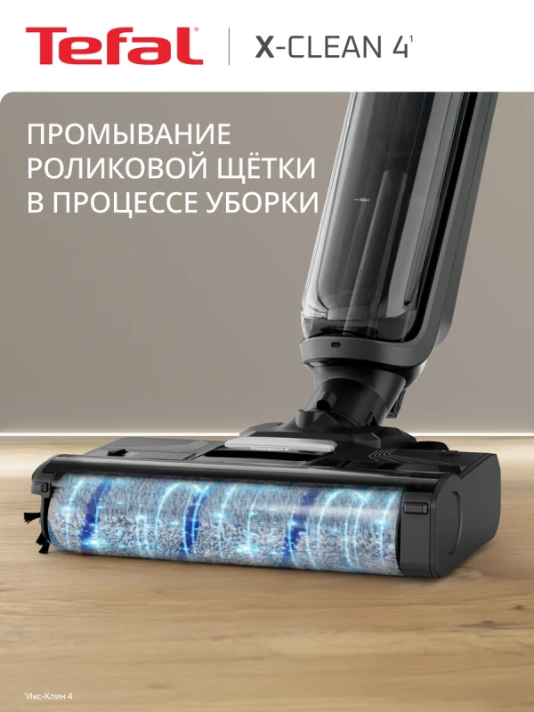 Беспроводной моющий пылесос X-Clean 4 GF5035F0 с контейнером
