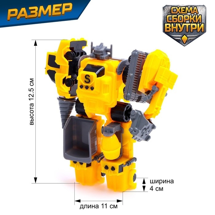 Набор роботов «Стройботы», 5 предметов, собираются в 1 робота Набор роботов «Стройботы», 5 предметов, собираются в 1 робота