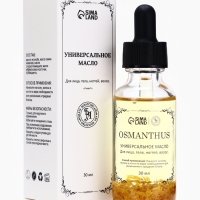 Эфирное масло "Османтус", 30 мл, в коробке