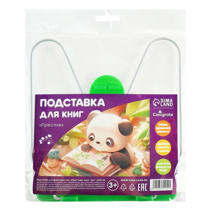 Подставка для книг Calligrata Подставка для книг Calligrata "ПРЕСТИЖ", с пластмассовым упором, европодвес, МИКС