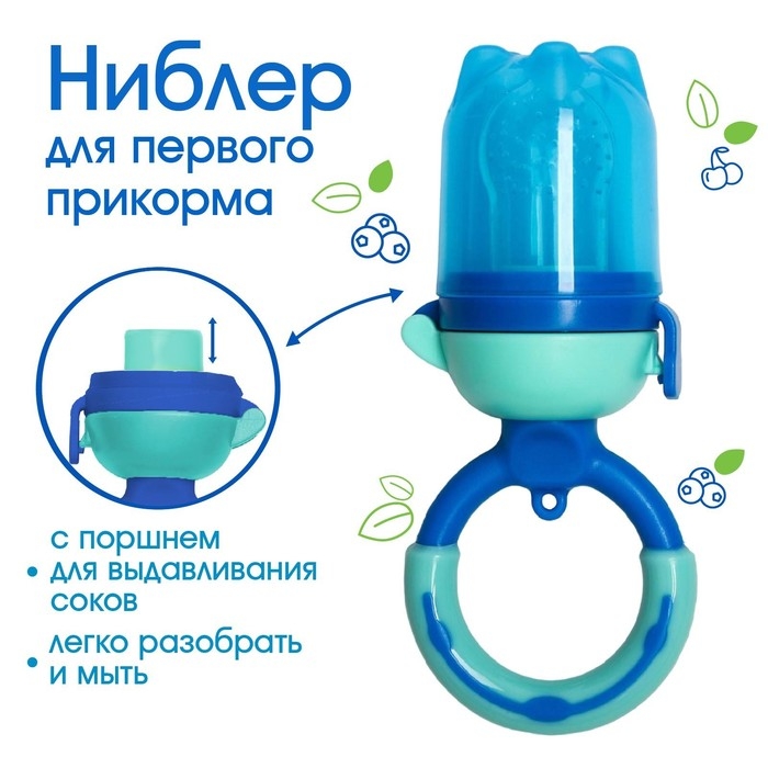 Ниблер для прикорма &laquo;Ежевика&raquo;, с силиконовой сеточкой, цвет синий