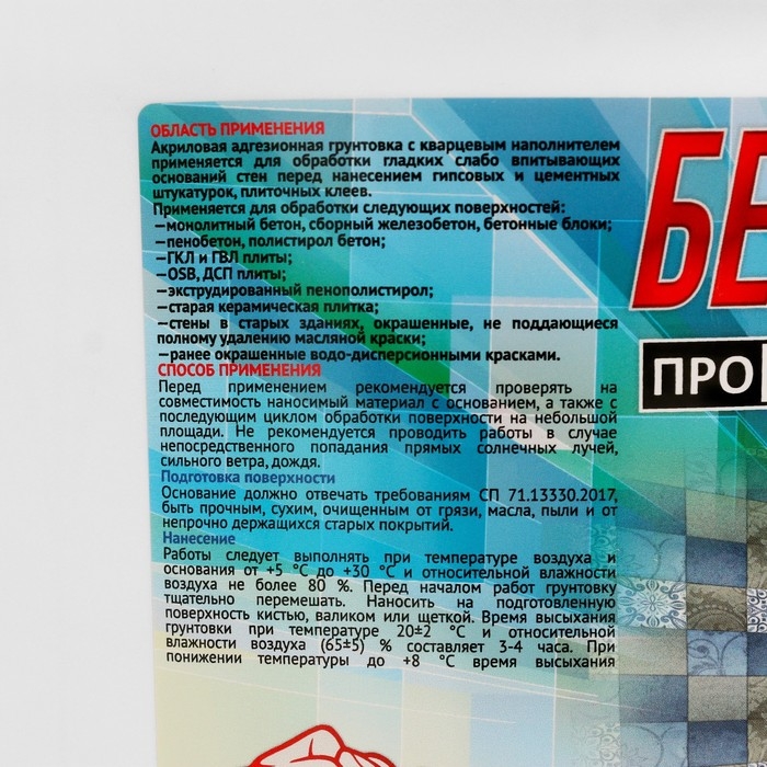 Грунтовка акриловая Бетонконтакт "ПРОГРЕСС" 14 кг