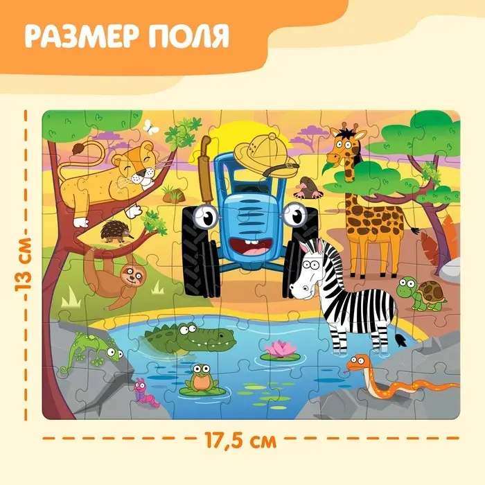 Пазл &laquo;В Африке с Синим трактором&raquo;, 54 элемента