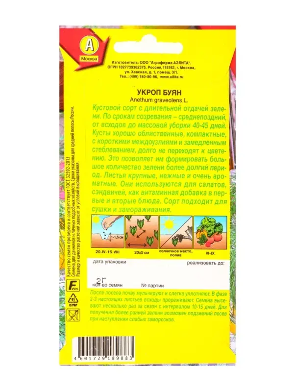 Семена Укроп Буян, Ц/П,2 г