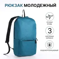 Рюкзак молодёжный на молнии, водонепроницаемый, 3 наружных кармана, цвет бирюзовый