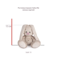 Мягкая игрушка "Зайка Ми в комбинезоне с крылышками", 15 см SidX-681