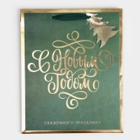 Пакет подарочный новогодний ламинированный &laquo;Сказочного праздника&raquo;, 25,4 х 30,5 х12,7 см, Новый год