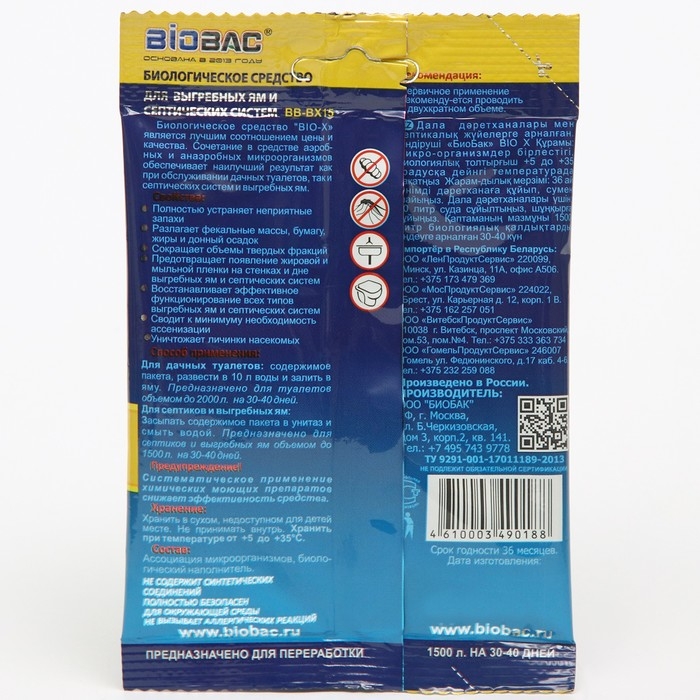 Средство  для выгребных ям и септических систем, 40 г