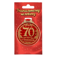 Медаль юбилейная &laquo;70 лет с юбилеем&raquo;, d=7 см.