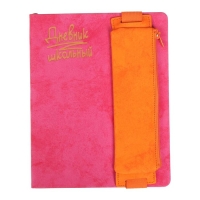 Дневник универсальный для 1-11 классов, с пеналом, твёрдая обложка из искусственной кожи, тиснение фольгой, розовый, ляссе, блок офсет 70г/м2, 48 листов