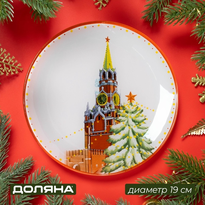 Блюдо сервировочное стеклянное &laquo;Зимний медвежонок. Москва&raquo;, d=19 см