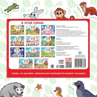 100 наклеек &laquo;Мир животных&raquo;, 12 стр.