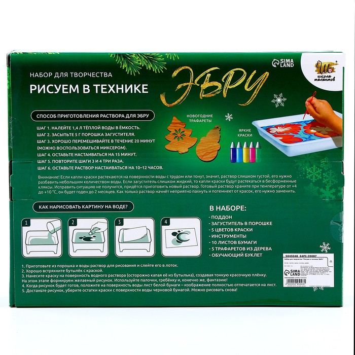 Набор для творчества &laquo;Рисуем в технике Эбру&raquo;, А5, Новый год, 5 ёлочных украшений