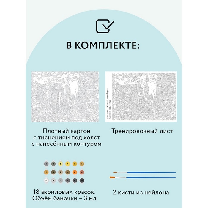 Картина по номерам на картоне &laquo;Жёлтый Нью-Йорк&raquo;, 30 &times; 40 см, с акриловыми красками и кистями