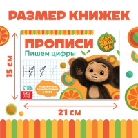 Набор прописей «Учимся писать», 4 шт. по 20 стр., А5, Чебурашка Набор прописей «Учимся писать», 4 шт. по 20 стр., А5, Чебурашка