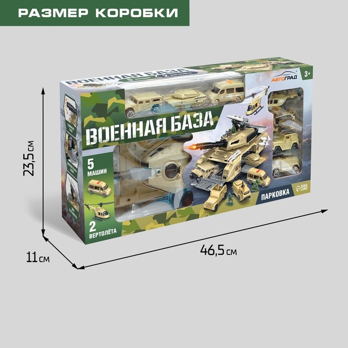 Парковка &laquo;Военная база&raquo; с машинками