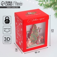 Подарочная коробка новогодняя складная с 3D эффектом &laquo;Чудо обязательно случится&raquo;, 18 х 14 х 23 см, Новый год