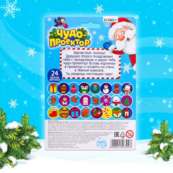 Проектор-фонарик &laquo;Чудо проектор&raquo;, 3 слайда, 24 картинки, цвета МИКС