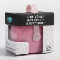 Контейнер для хранения и стерилизации детских сосок и пустышек, цвет белый/розовый Контейнер для хранения и стерилизации детских сосок и пустышек, цвет белый/розовый