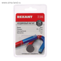 Неодимовый магнит REXANT, диск 20х10 мм, сцепление 11.2 кг Неодимовый магнит REXANT, диск 20х10 мм, сцепление 11.2 кг