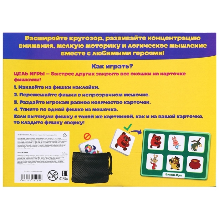 Лото &laquo;С любимыми героями&raquo;, 1-4 игрока, 3+