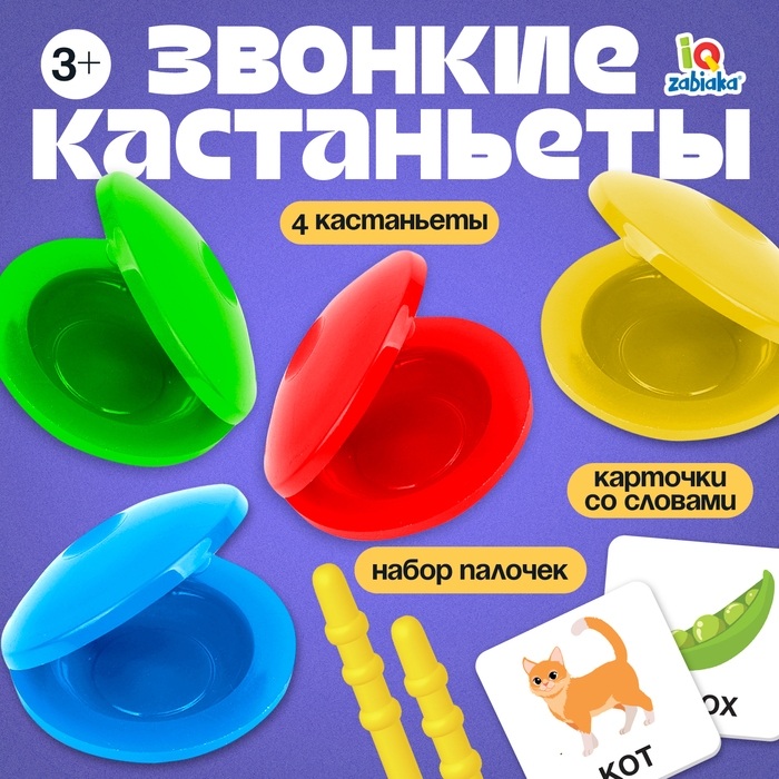 Развивающий набор &laquo;Звонкие кастаньеты&raquo;