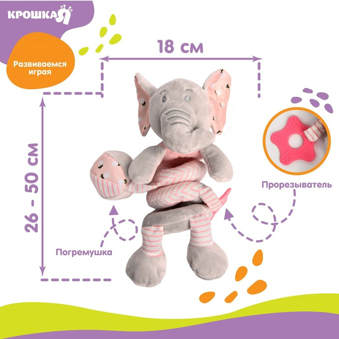 Растяжка - спираль с игрушками дуга на коляску / кроватку для малышей 0+ &laquo;Слоник розовый&raquo;, Крошка Я