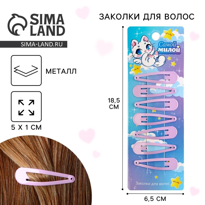 Заколки для волос детские &laquo;Самой милой&raquo;, 7 шт, 5 х 1 х 0,1см