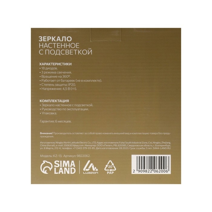 Зеркало Luazon KZ- 13, подсветка, настенное, 18 диодов, 3 режима свечения, от батареек 3*ААА