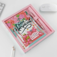 Набор &laquo;Самой прекрасной&raquo;: ежедневник 80 листов и ручка