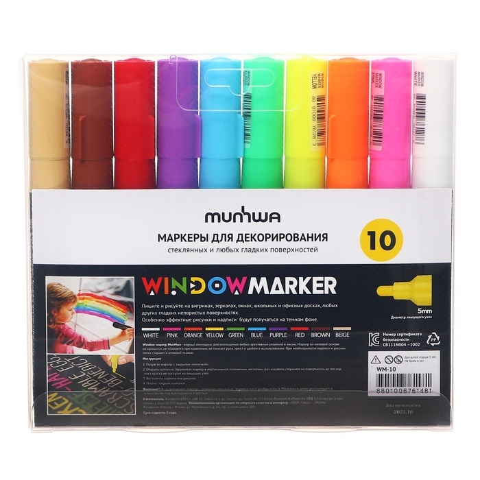 Набор меловых маркеров 10 цветов MunHwa Набор меловых маркеров 10 цветов MunHwa "Window", яркие цвета, для любых поверхностей
