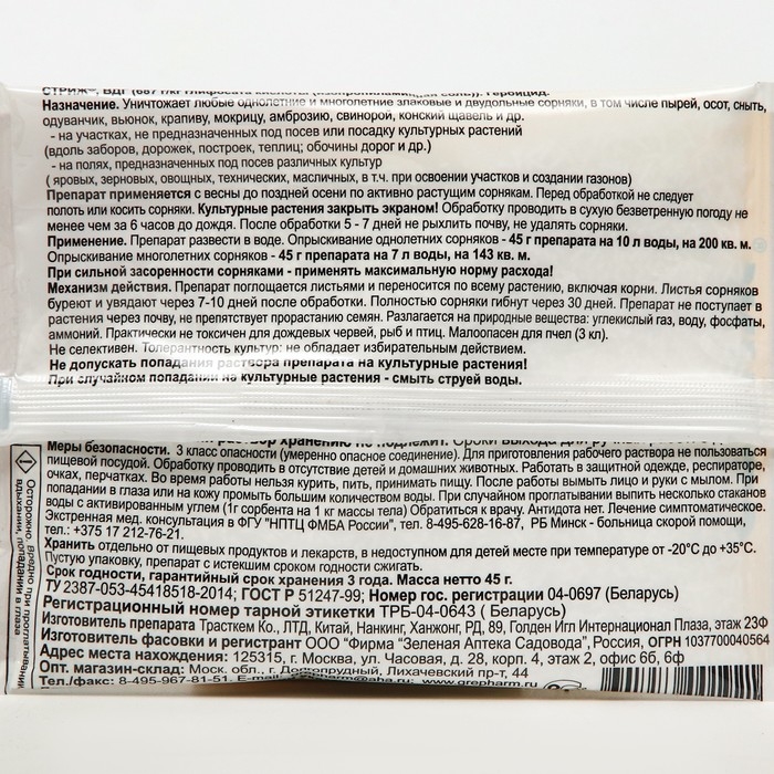 Средство от сорняков Стриж в гранулах, 45 г Средство от сорняков Стриж в гранулах, 45 г