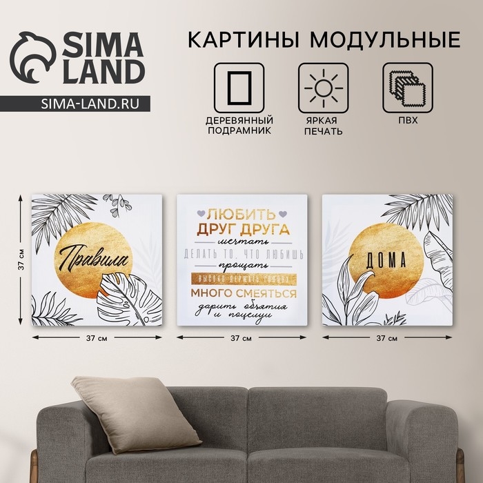 Картина модульная &laquo;Правила дома&raquo;, ботаника, 2 шт, 37х37 см