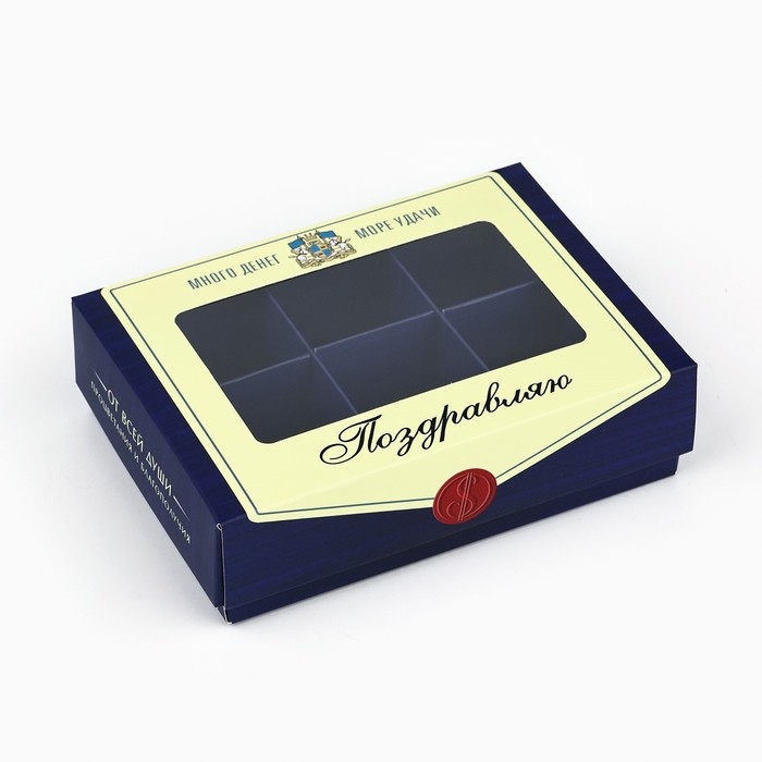 Коробка складная под 6 конфет &laquo;Поздравляю&raquo;, 13,5 х 9,8 х 3,8 см