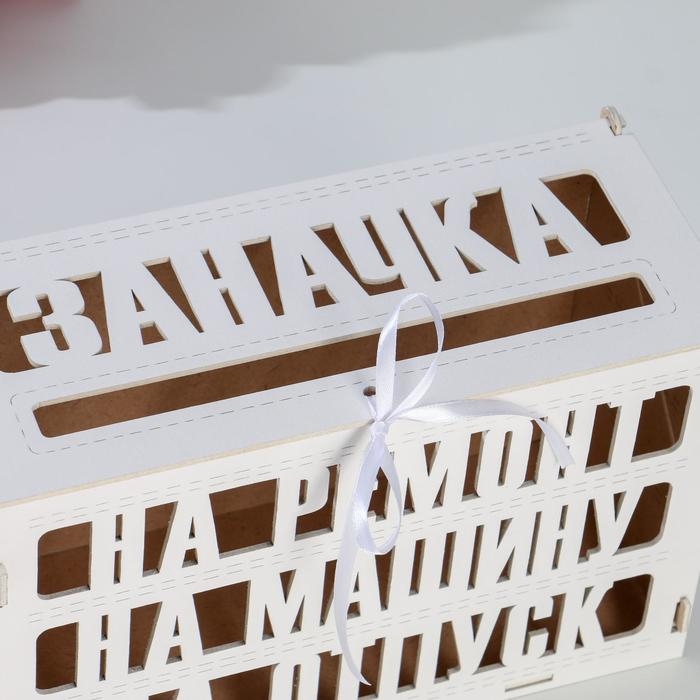 Семейный банк "Заначка", белый, 27,5х12,5х19 см